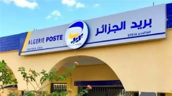 لينك التسجيل في المرحلة الثانية من مسابقة توظيف بريد الجزائر 2025