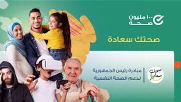بالأرقام.. نتائج عمل مبادرة "صحتك سعادة" حتى نهاية 2024