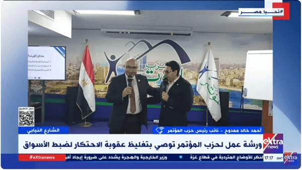 "نائب رئيس المؤتمر" يكشف أبرز توصيات الحزب على عقوبات الاحتكار لضبط الأسواق