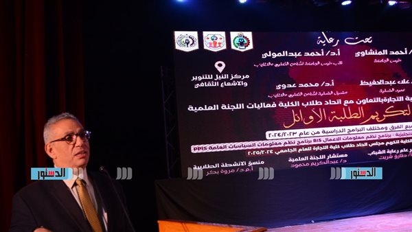 كلية التجارة بجامعة أسيوط تنظم يوم التفوق العلمي لتكريم طلاب البرامج الدراسية