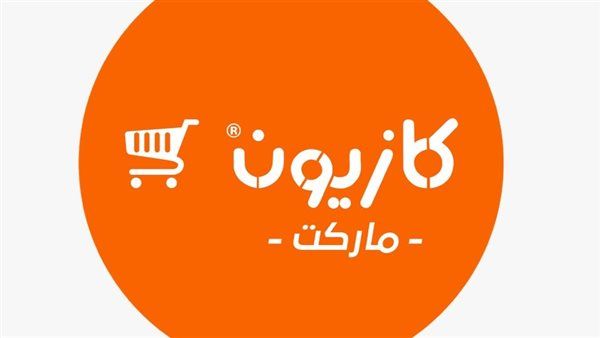 عروض كازيون على السلع واللحوم