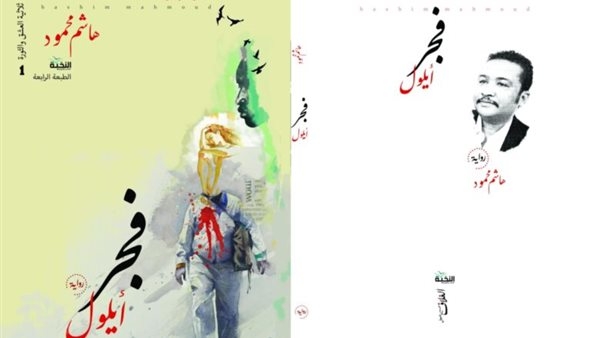 الكاتب الإريترى هاشم محمود فى ضيافة مختبر سرديات مكتبة الإسكندرية