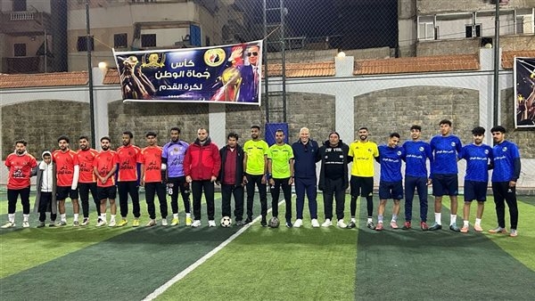 أمانة الإسكندرية تتأهل لدور الثمانية في بطولة كأس "حُماة الوطن"