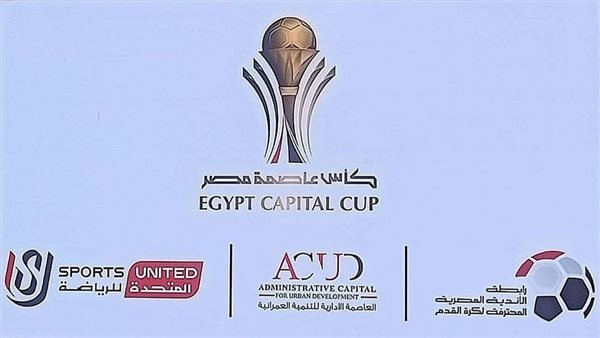 مواعيد مباريات اليوم الثلاثاء في كأس عاصمة مصر والقنوات الناقلة