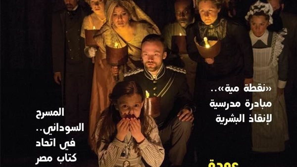 في عددها الجديد.. "مسرحنا" ترصد عودة الندوات النقدية لنوادي المسرح