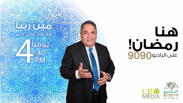 مين زينا.. محمد علي خير يسلط الضوء على القرى المصرية المنتجة في رمضان