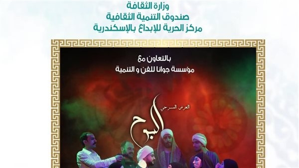 "البوح" على مسرح مركز الحرية للإبداع في أولي ليالي رمضان