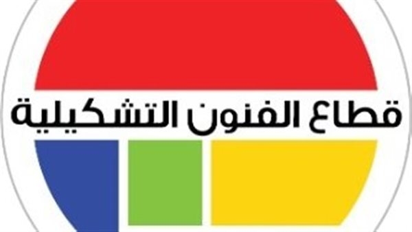 "فوتوغرافيا الشعوب ودروب حانية" معارض بقطاع الفنون التشكيلية.. اعرف موعدها