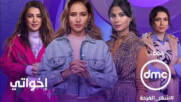 "إخواتي" الحلقة 8.. كندة علوش وروبي ونيللي يشعلن الأجواء بوصلة رقص