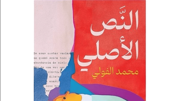 "النص الأصلي: عن الترجمة ومسارات الحياة" في ندوة بجزويت الإسكندرية