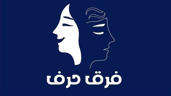"فرق حرف"..مشروع تخرج طلاب كلية الاعلام جامعة القاهرة لتعزيز الصحة النفسية