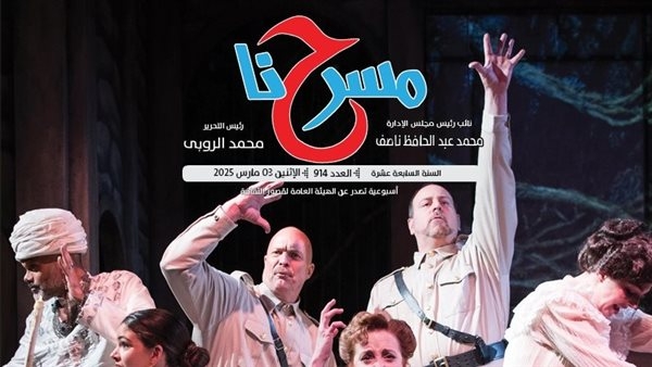"المسرح المدرسي ما له وما عليه" في العدد الجديد لجريدة مسرحنا