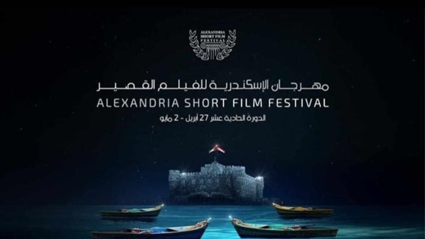 مهرجان الإسكندرية للفيلم القصير يطلق مسابقة جديدة للأفلام المصنوعة بالذكاء الاصطناعي