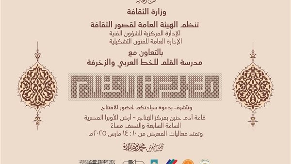 افتتاح معرض "القلم" لفنون الخط العربى بمركز الهناجر.. اليوم