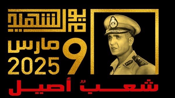 في يوم الشهيد.. عبد المنعم رياض وإبراهيم الرفاعي أيقونتا فداء وبطولة