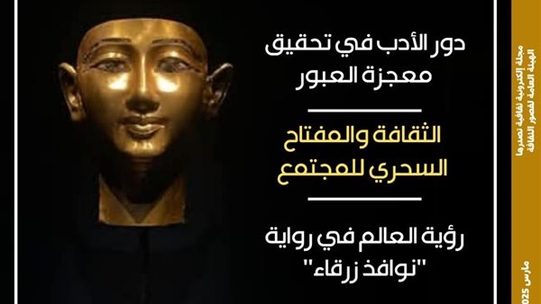 طوكيو تفتح ذراعيها لرمسيس وذهب الفراعنة بالعدد الجديد لمجلة "مصر المحروسة"