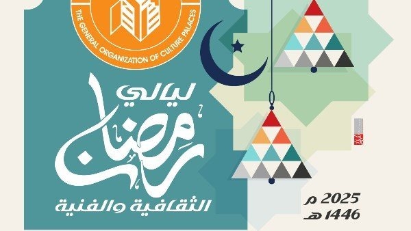 انطلاق فعاليات اليوم الثاني من ليالي رمضان الثقافية بقصر ثقافة الإسماعيلية