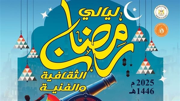 أبرزها افتتاح معرض فيصل للكتاب.. أمسيات رمضانية متنوعة الليلة