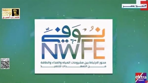 نموذج للمنصات الوطنية بالعمل المناخي.. "إكسترا نيوز" تستعرض أبرز المعلومات عن "نوفي"