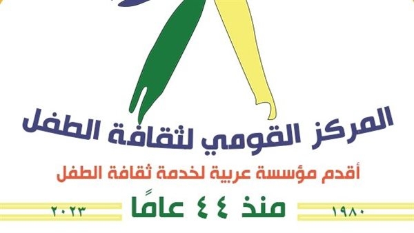 التفاصيل الكاملة لفعاليات "أهلا رمضان" بالقومى لثقافة الطفل.. الليلة