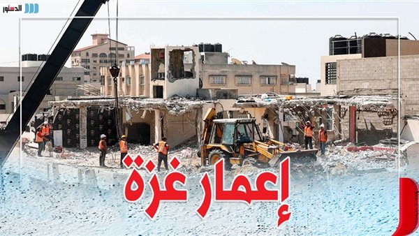 إعمار غزة.. معركة انتزاع الحياة من ويلات الحرب