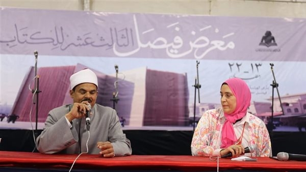 معرض فيصل الثالث عشر للكتاب يناقش "أثر صلة الأرحام فى الترابط المجتمعى"