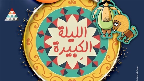 غدا.. "أنغام الشباب" و"أبناء الحفني" فى الليلة الـ 11 لبرنامج "هل هلالك"