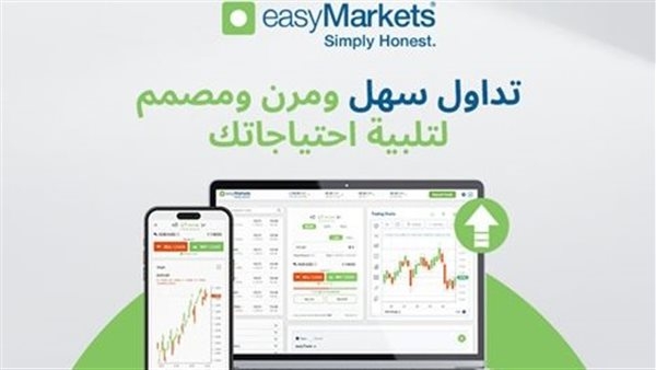 تُحدث إيزي ماركتس تجربة التداول الخاصة بك – أطلق العنان لإمكاناتك الكاملة! تداول سهل الوصول إليه ومرن ومصمم خصيصًا لك.