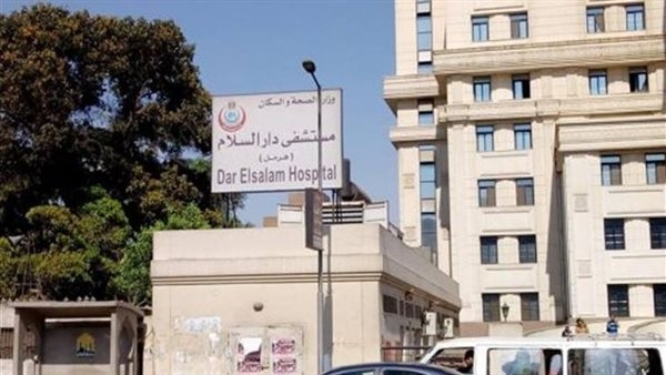 "الوزراء "يمنح التزام تشغيل مستشفى دار السلام لشركة خاصة