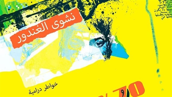 الكاتبة نشوي الغندور في ضيافة ورشة الزيتون الأدبية