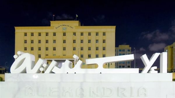 محافظة الإسكندرية تعلن عن عدد من العمليات بالمزايدات العلنية (تفاصيل)