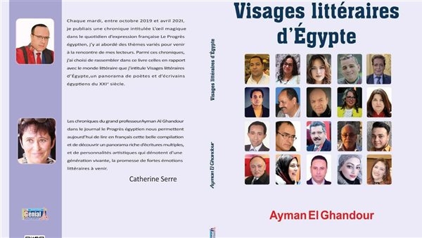 وجوه أدبية من مصر.. كتاب جديد باللغة الفرنسية لأيمن الغندور