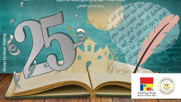 في يوبيلها الفضي.. التفاصيل الكاملة لمسابقة رامتان الأدبية