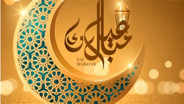 تحميل أجمل بطاقات تهنئة عيد الفطر 2025 وأفضل العبارات لمعايدة الأهل والأصدقاء