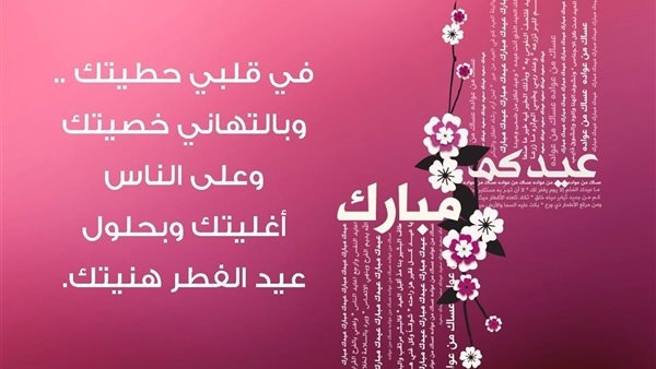 "عيدكم مبارك".. صور وخلفيات تهنئة عيد الفطر 2025 بجودة عالية ورسائل خاصة