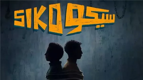 "سيكو سيكو" يواصل تصدر الإيرادات.. و"فار بسبع أرواح" في المركز الأخير