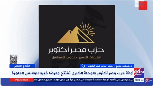 جيهان مديح: حزب مصر أكتوبر يعمل على تعزيز دور المرأة والشباب في الحياة السياسية