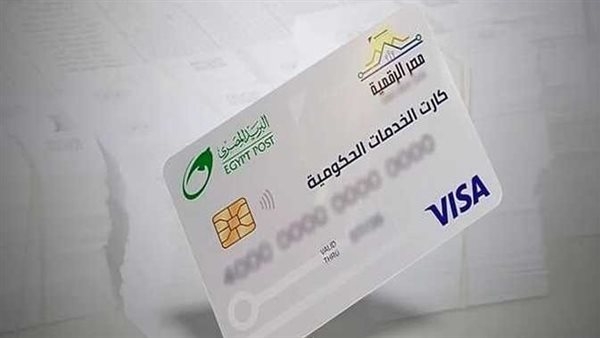 الكارت الموحد للخدمات الحكومية.. خطوة نحو التحول الرقمي وتعزيز الشمول المالي في مصر