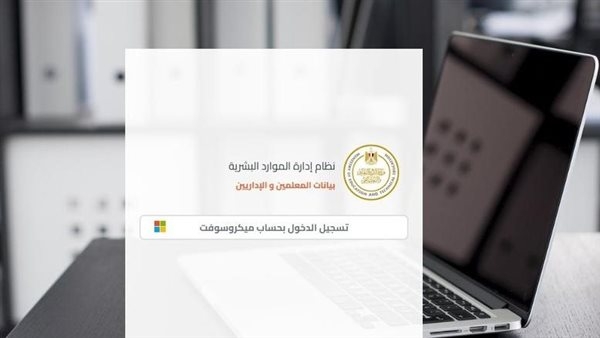 ترقيات المعلمين 2025.. كيفية استخراج صحيفة أحوال المعلم (احصل على شهادة الصلاحية)