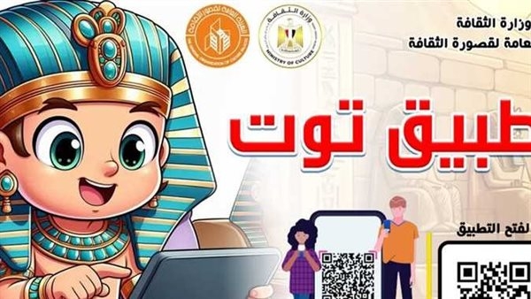 بالأرقام.. ماذا حقق تطبيق "توت" منذ إصداره فى يناير الماضى؟