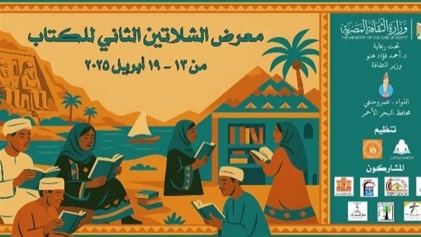 دعمًا للمحافظات الحدودية.. وزارة الثقافة تُنظم معرض الشلاتين الثانى للكتاب الأحد