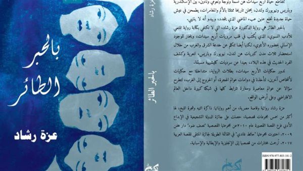 منتدى المستقبل للفكر والإبداع يعقد ندوة لمناقشة رواية "بالحبر الطائر".. الثلاثاء