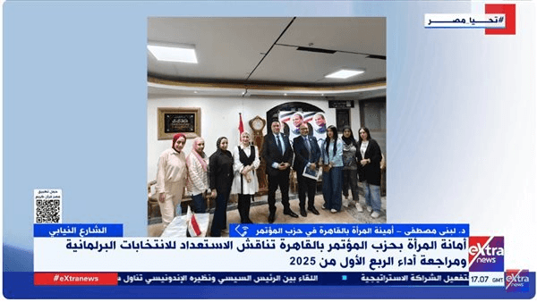 ما أهمية المراجعة الدورية للأداء الحزبي في تصحيح المسارات وفقا للمستجدات؟.. لبنى مصطفى توضح
