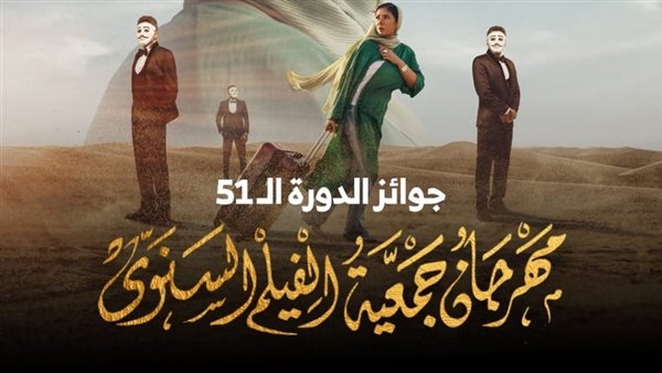 فيلم رحلة 404 يحصد 6 جزائز في مهرجان جمعية الفيلم