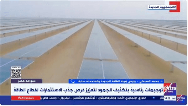 "السبكى": مصر تسعى لتعزيز مكانتها العالمية فى مجال الطاقة المتجددة