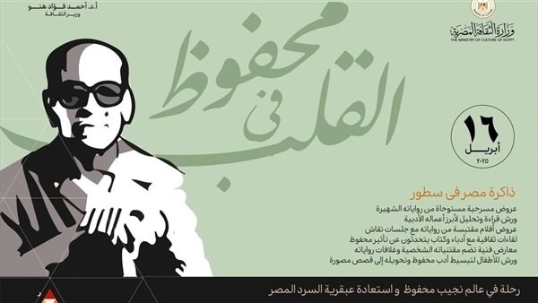 تحت شعار محفوظ في القلب.. 100 فعالية لقصور الثقافة للاحتفاء بأديب نوبل