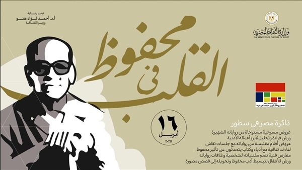 وليد قانوش: فعاليات "محفوظ في القلب" لا تستهدف فئة عمرية محددة