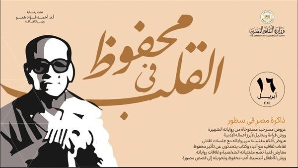 معرض للكتاب وإتاحة ببليوجرافية بأهم أعماله.. "دار الكتب" تحتفي بنجيب محفوظ