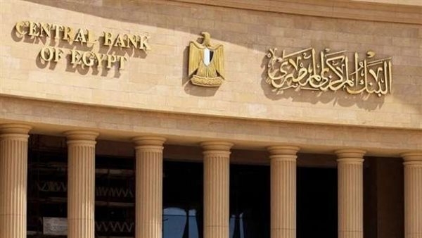 البنك المركزي: الوضع الخارجي لمصر شهد تحولًا ايجابيًا بعد توحيد سعر الصرف في 2024
