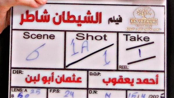 كواليس تعاون أحمد عيد مع زينة في "الشيطان شاطر"